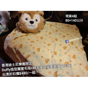 (出清) 香港迪士尼樂園限定 Duffy 造型圖案毛毯+絨毛束口袋套裝 (BP0036)